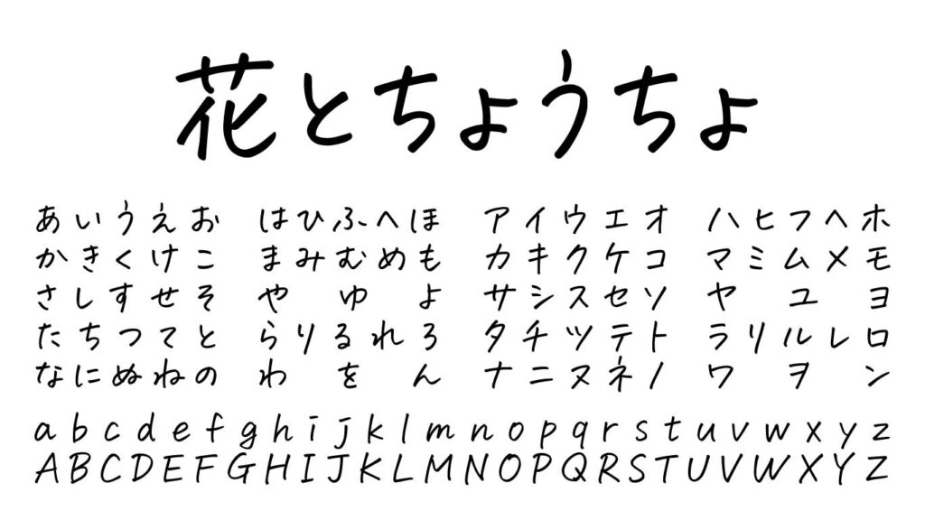 花とちょうちょ